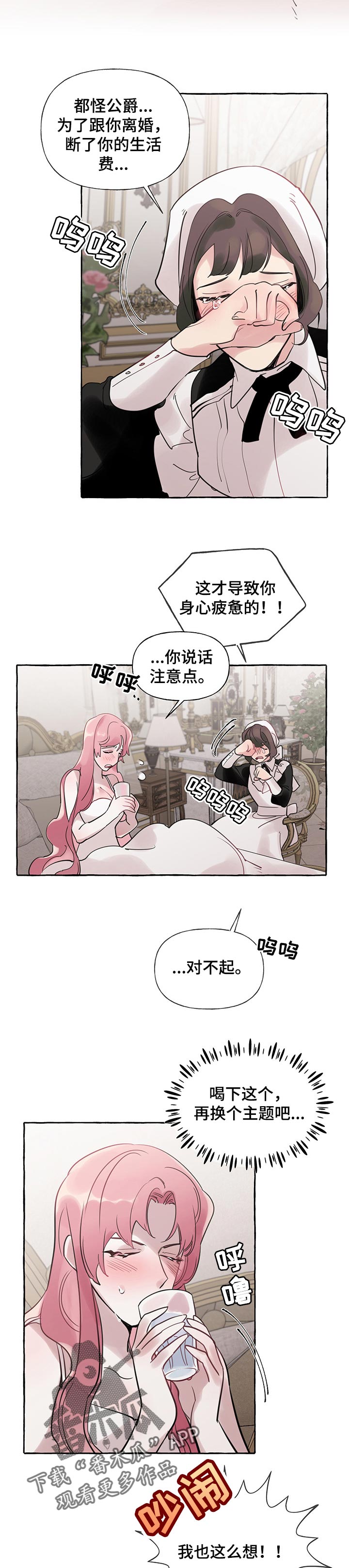 盛情邀请的话术漫画,第55章：【第二季】委屈的缘故2图