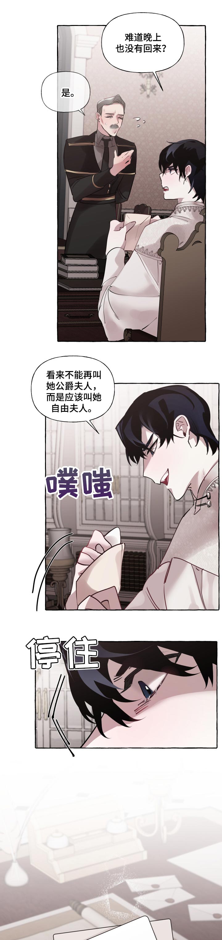 盛情邀约漫画漫画免费观看漫画,第35章：迷茫的感情2图