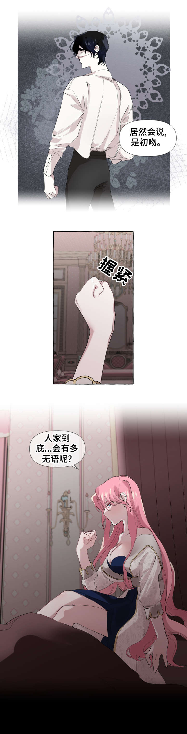 盛情款待是什么意思漫画,第12章：派对1图