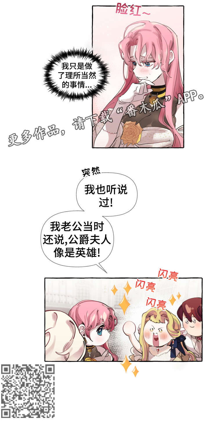 盛情邀约漫画,第16章：旧识1图