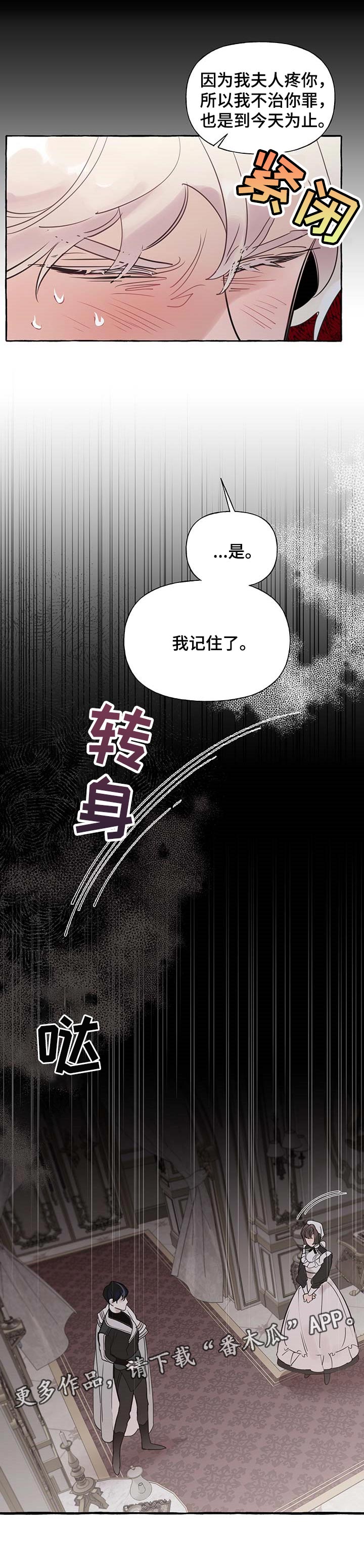 盛情邀约美术字漫画,第56章：【第二季】无视我的警告1图