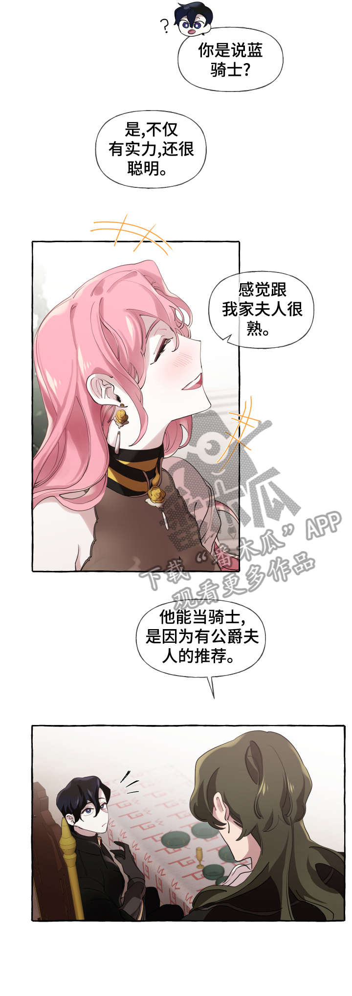 盛情邀请的话术漫画,第19章：心意已决1图