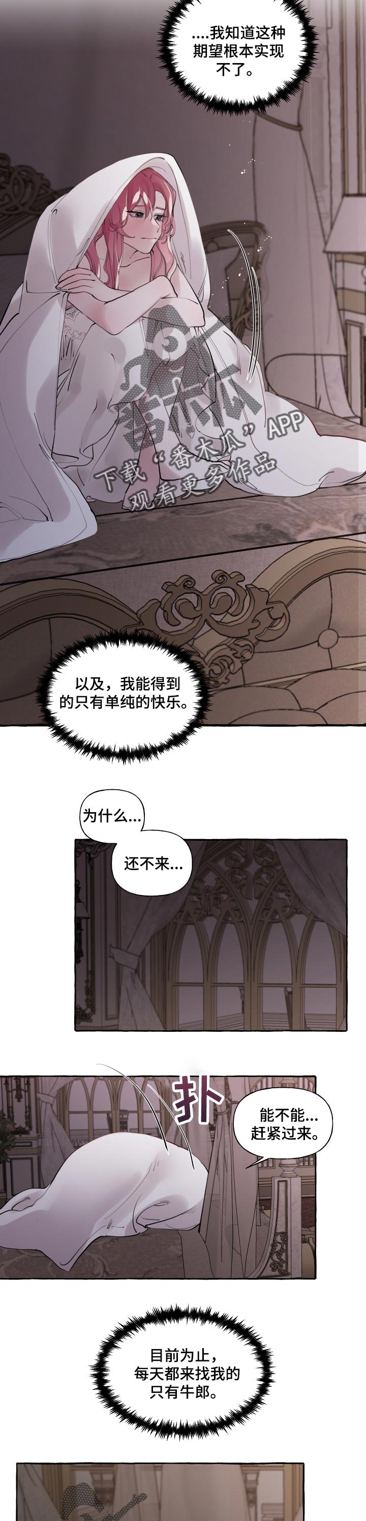 盛情邀约漫画,第37章：被抢走的希望2图