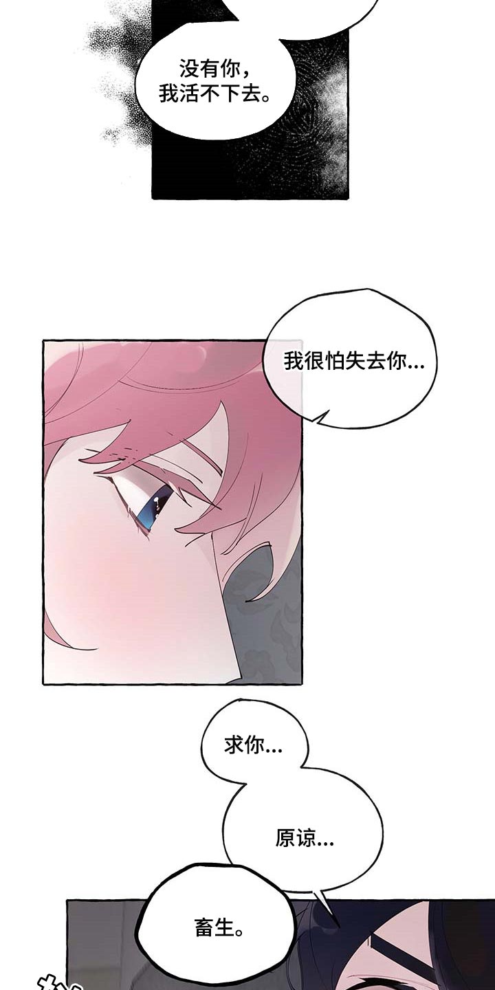 盛情邀约课件漫画,第76章：【第二季】哀求2图