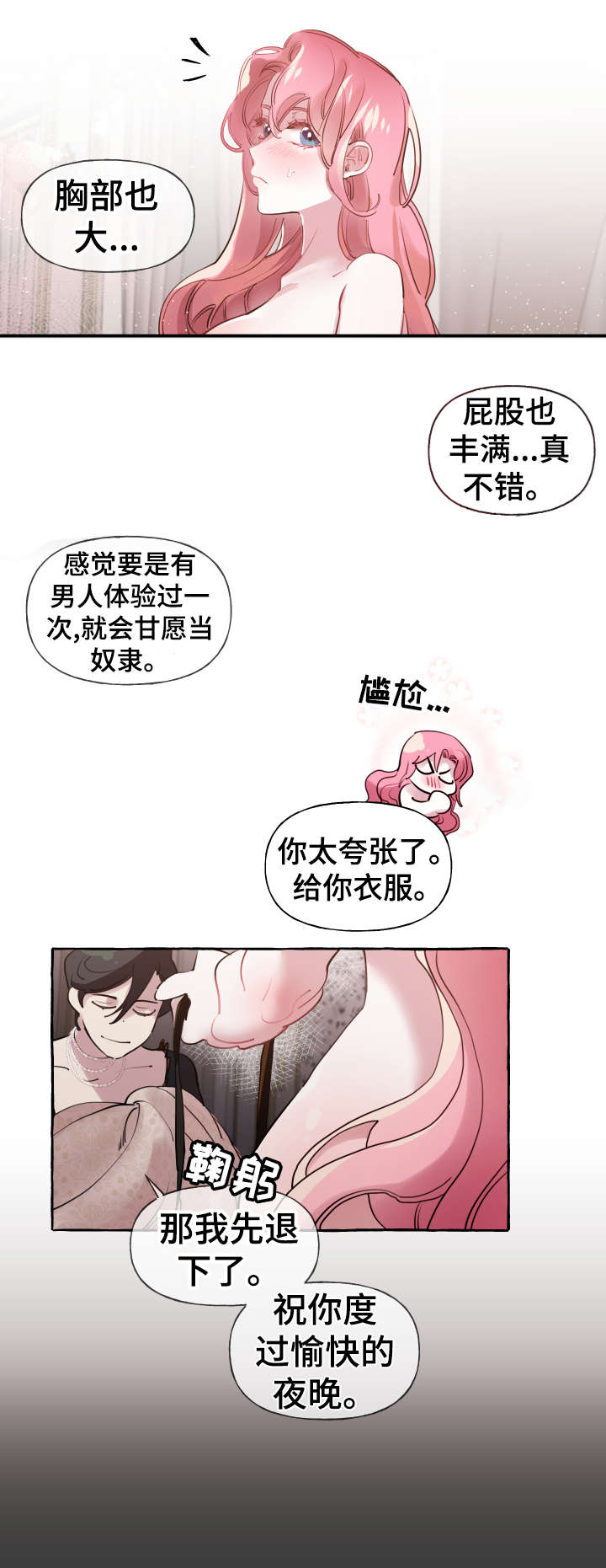 盛情邀约漫画漫画免费观看漫画,第23章：熟悉2图