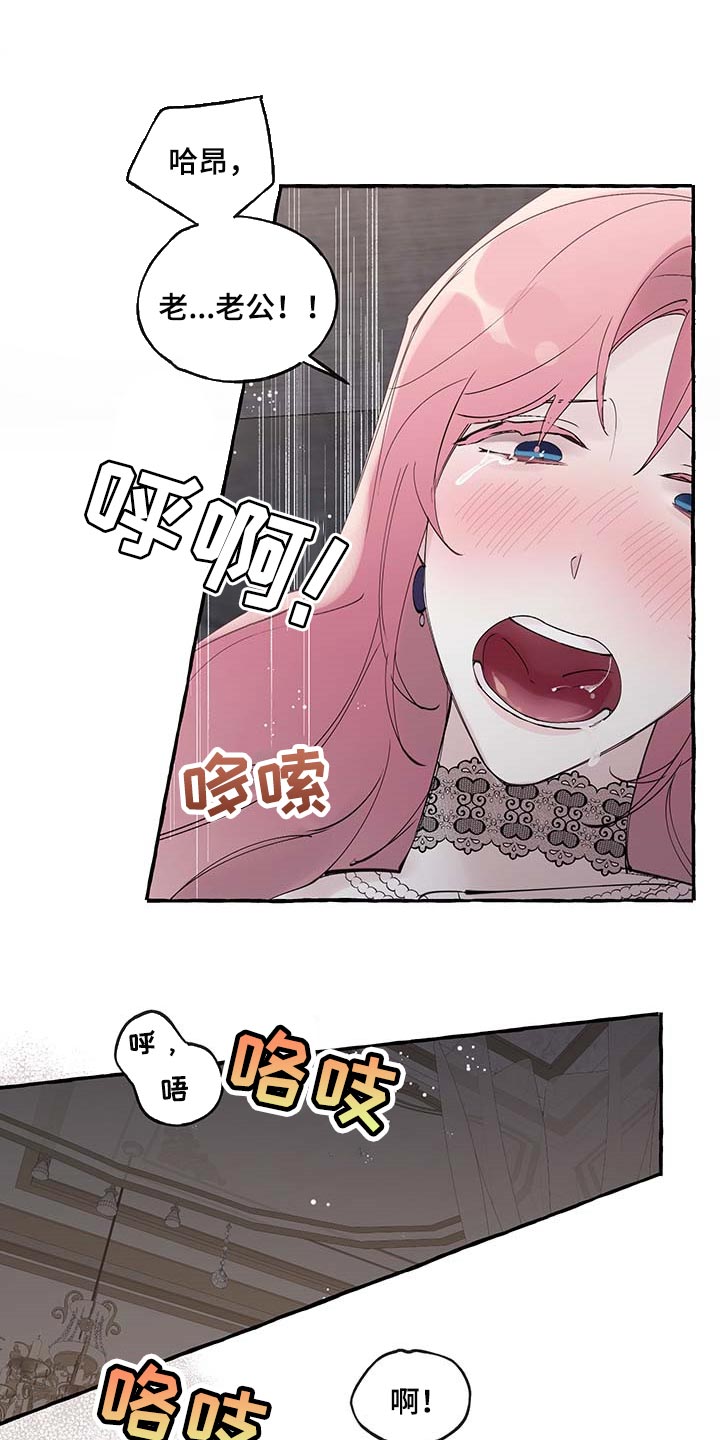 盛情邀约实录课漫画,第78章：【第二季】好狡猾1图