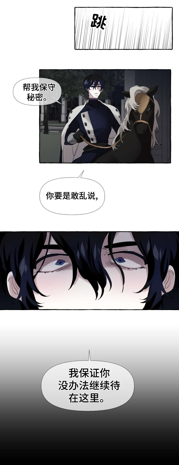 盛情邀约怎么读漫画,第10章：睡醒1图