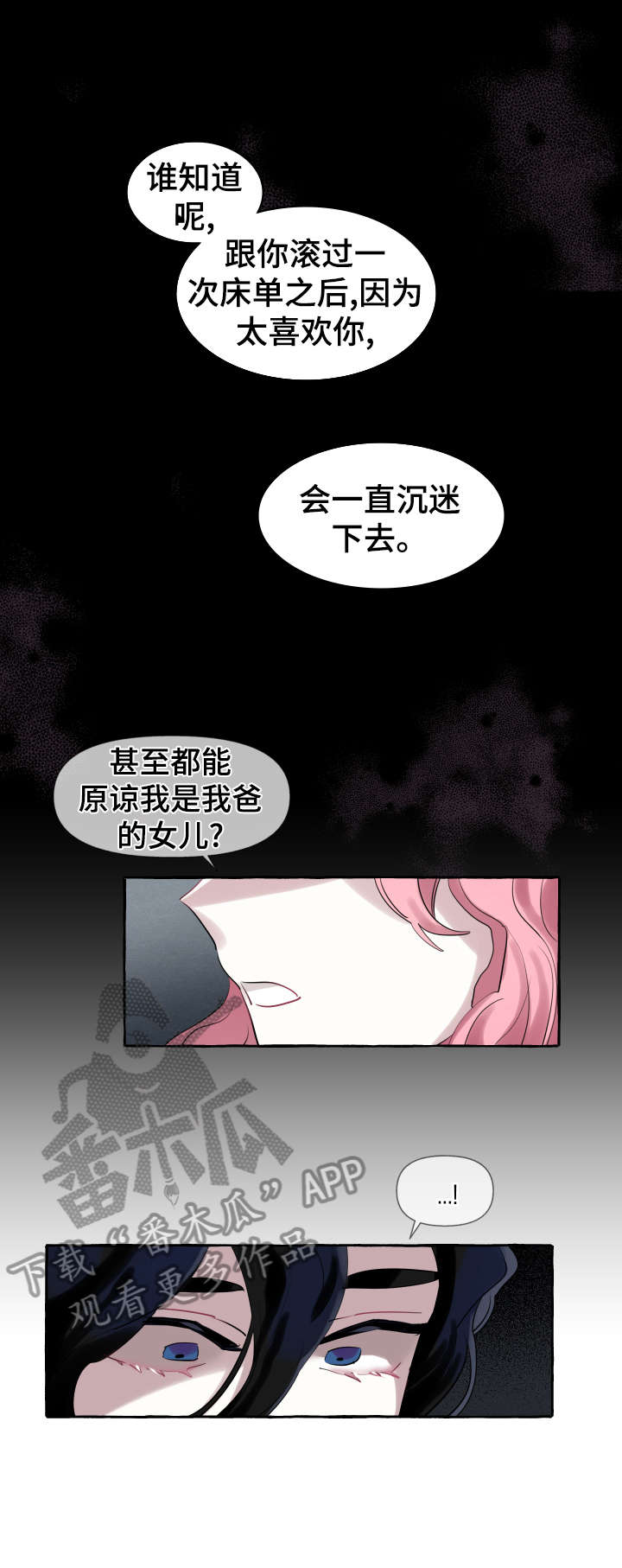 盛情邀约教学设计漫画,第5章：够了1图