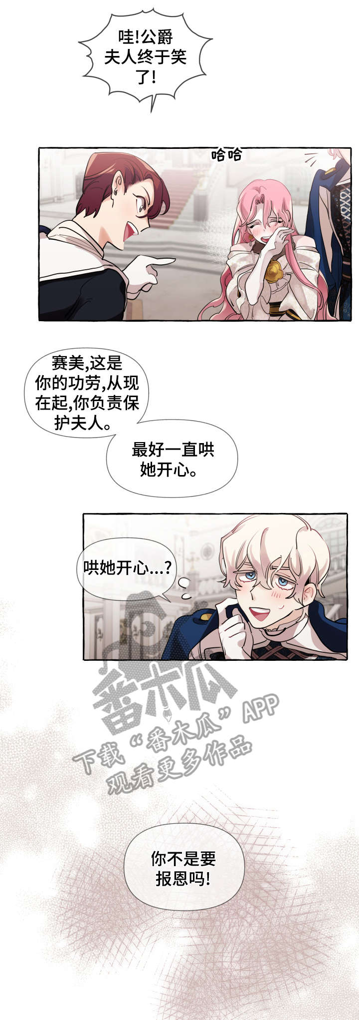 盛情邀请和盛情款待漫画,第17章：谈恋爱1图