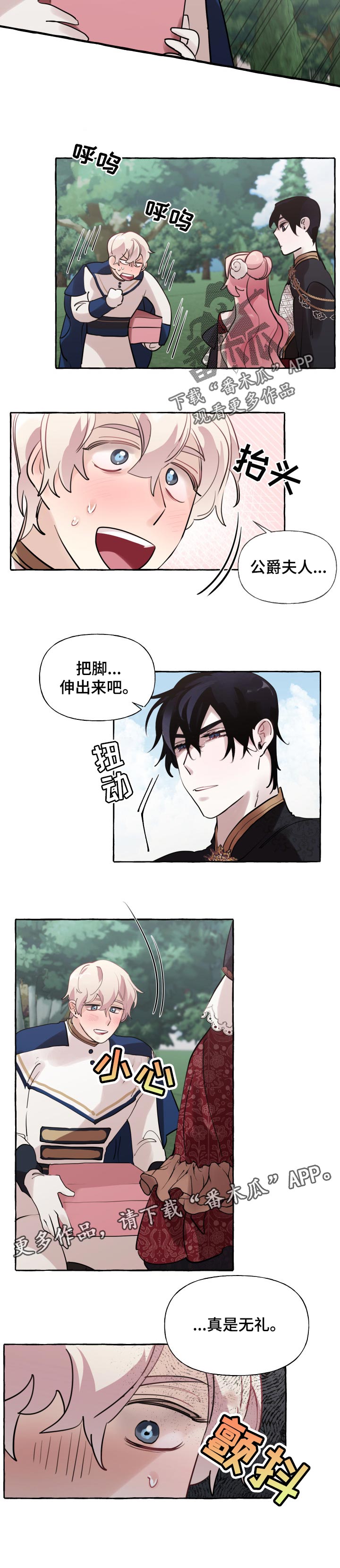 盛情邀请没法赴宴怎么回复漫画,第50章：无礼1图