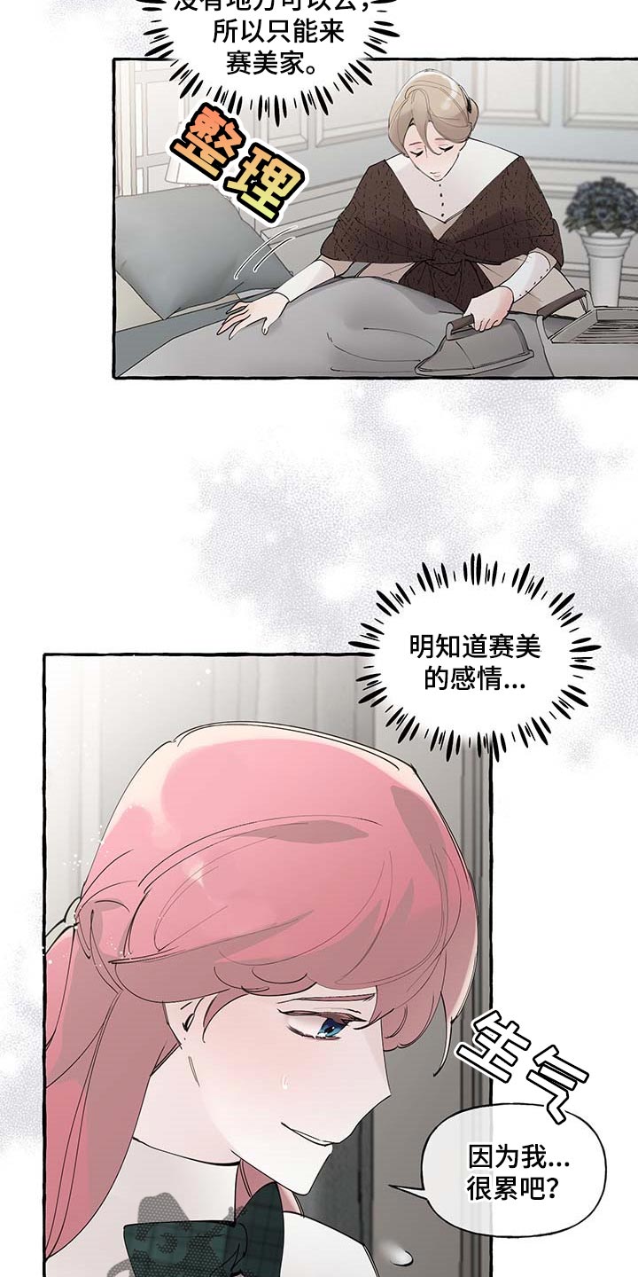 盛情邀请和盛情款待漫画,第86章：【第二季】羡慕2图