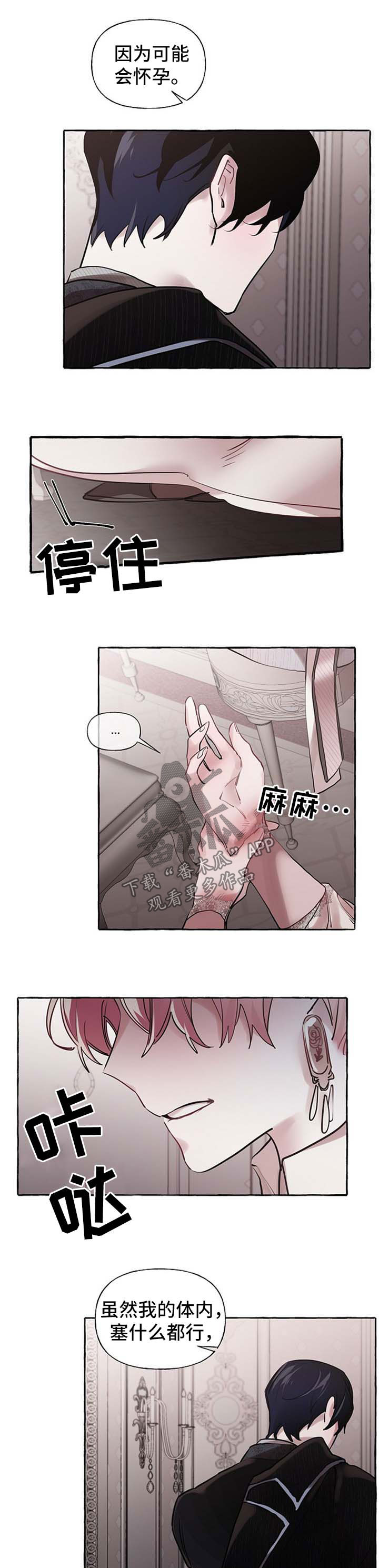 盛情邀请却被人拒绝漫画,第30章：争执2图