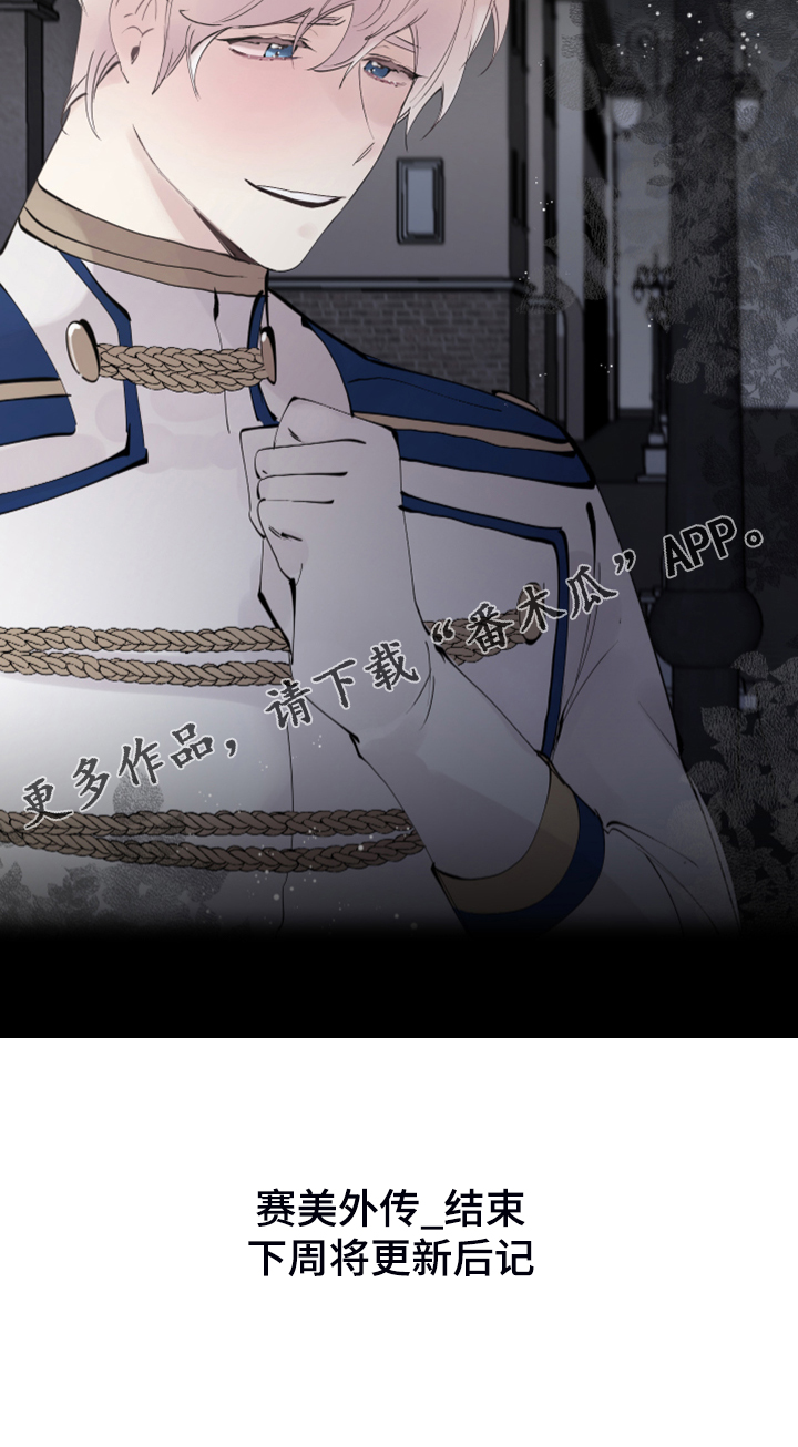 盛情邀约的文言文漫画,第101章：【番外】从未喜欢过1图