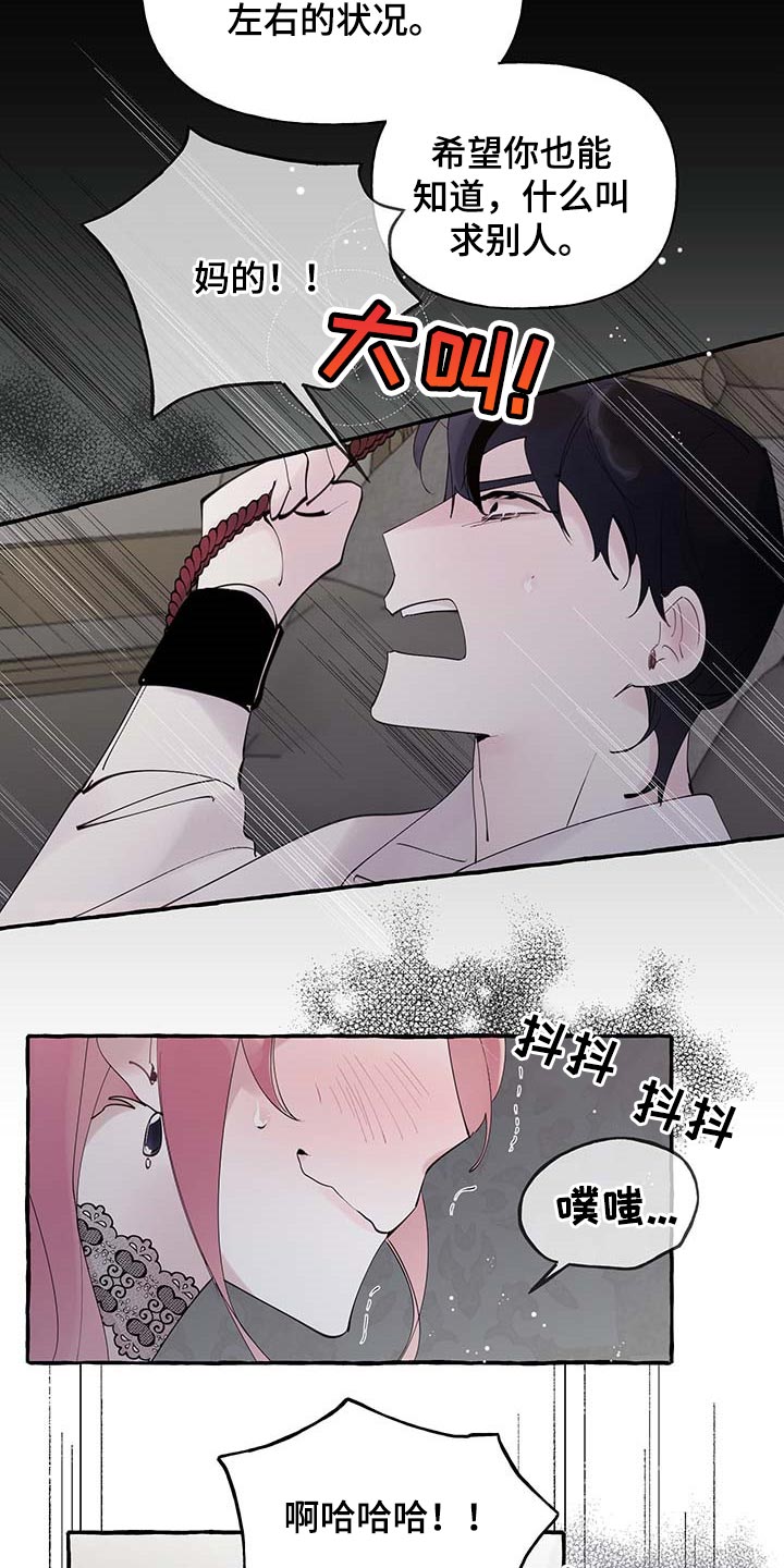 盛情邀约怎么读漫画,第73章：【第二季】不要吵1图