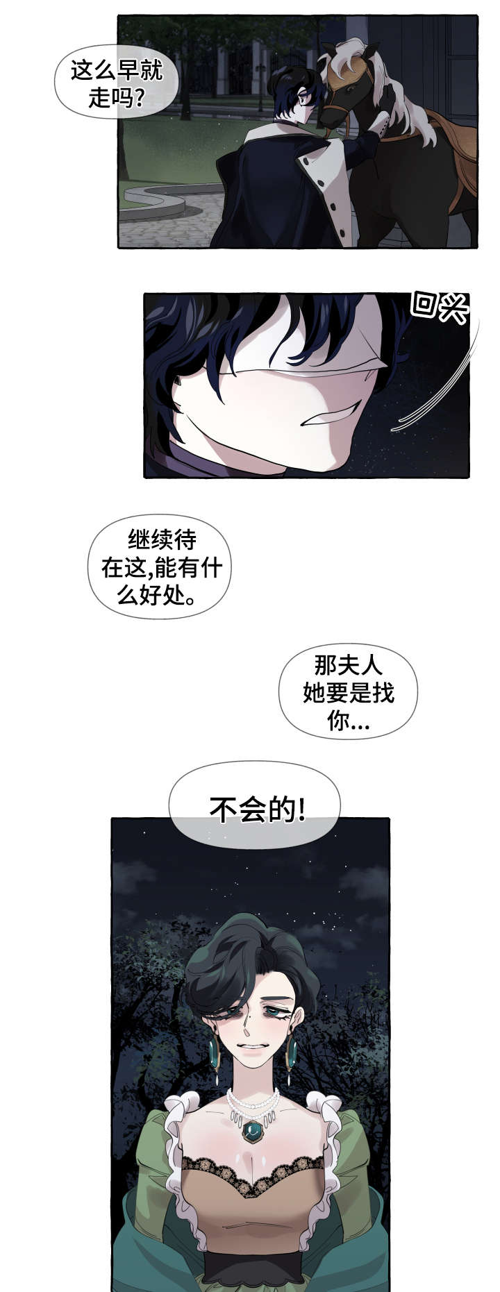 盛情邀约实录课漫画,第10章：睡醒2图