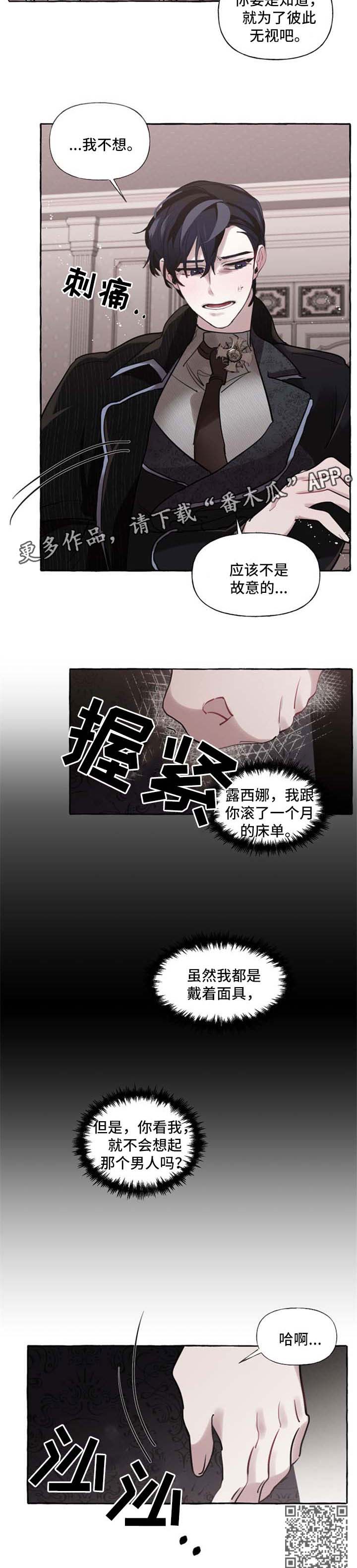 盛情邀约漫画漫画免费观看漫画,第28章：拒绝2图