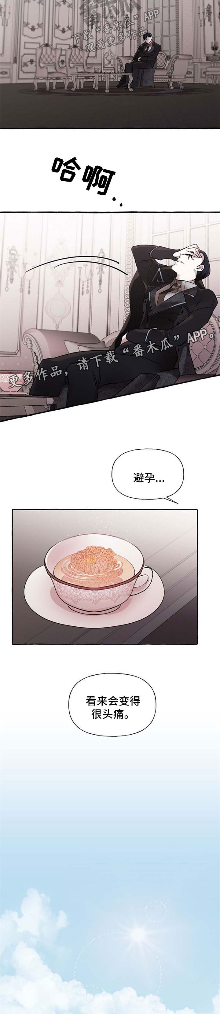 盛情邀请的话术漫画,第31章：希望您能幸福1图