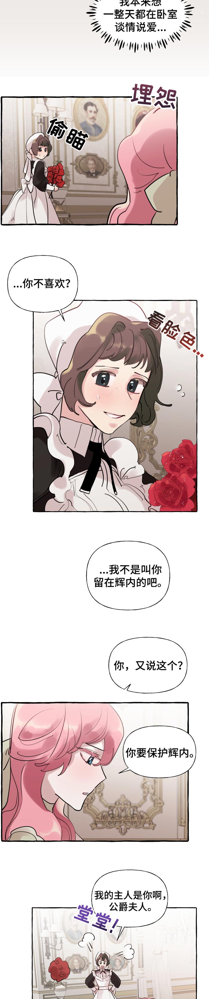 盛情款待是什么意思漫画,第44章：邀请宴会2图