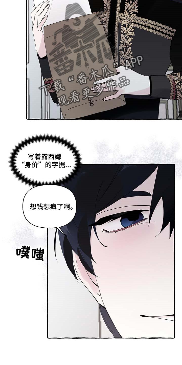 盛情邀约漫画,第84章：【第二季】立字据1图