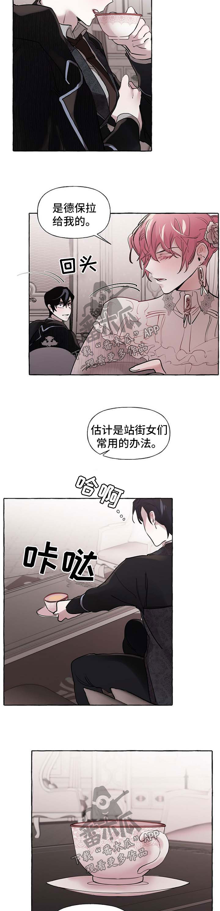 盛情邀请被拒绝怎么回复漫画,第30章：争执1图