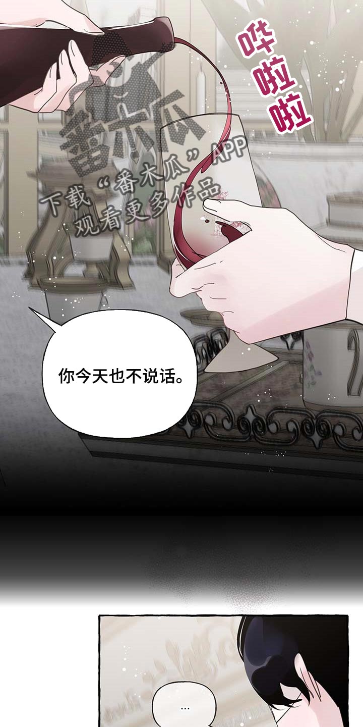 盛情邀约的文言文漫画,第70章：【第二季】讨厌1图