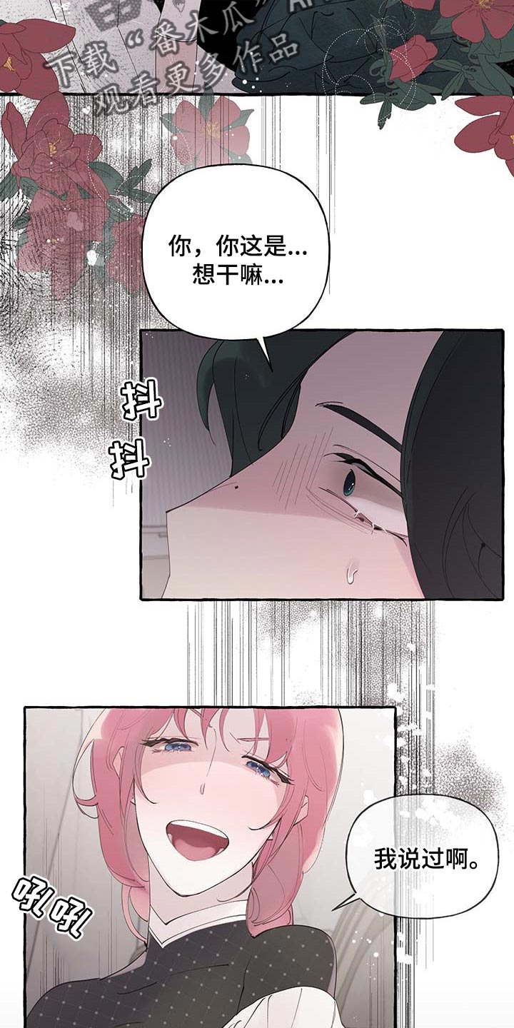 盛情邀约漫画漫画免费观看漫画,第69章：【第二季】离别通报2图