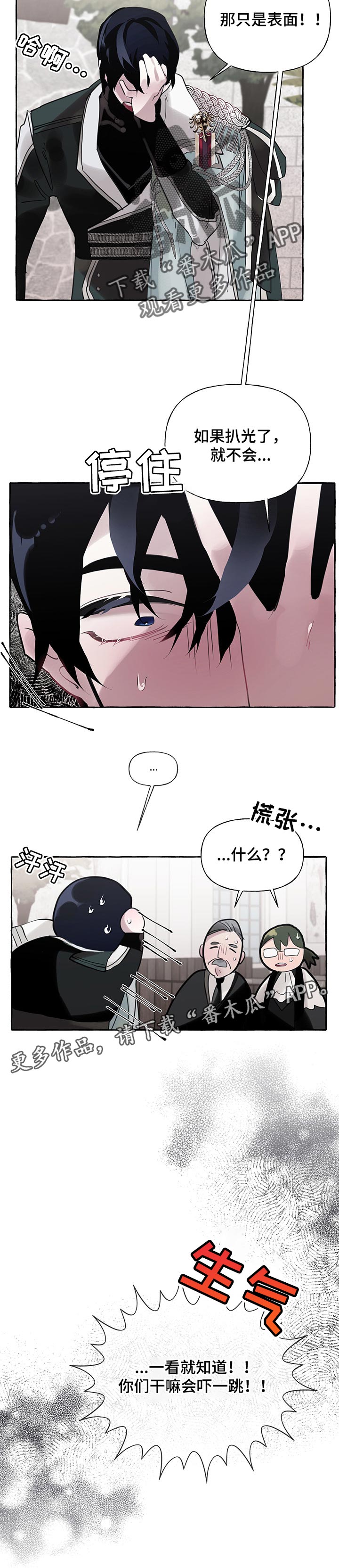 盛情邀约漫画,第54章：【第二季】生病1图