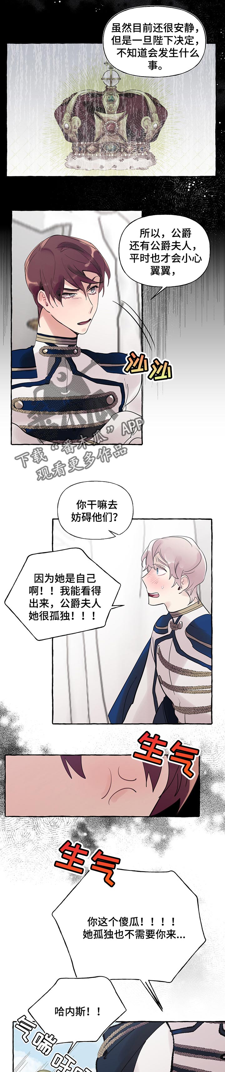 盛情邀约教学设计漫画,第61章：【第二季】不好的预感1图