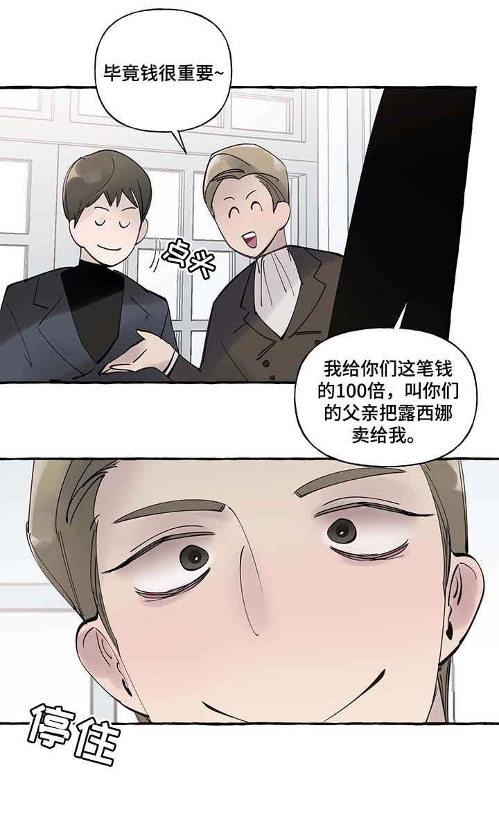 盛情邀约漫画,第84章：【第二季】立字据2图