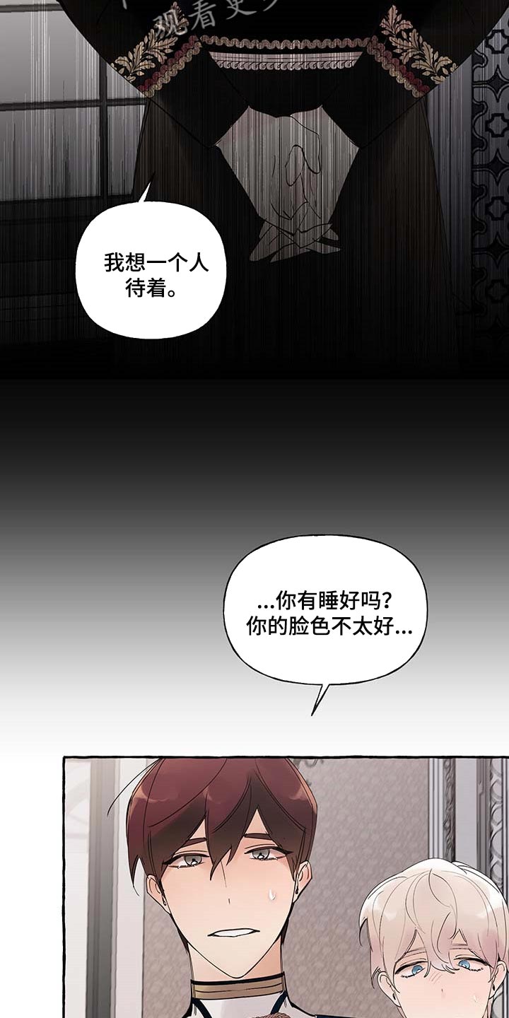 盛情邀约ppt课件漫画,第85章：【第二季】不对劲2图