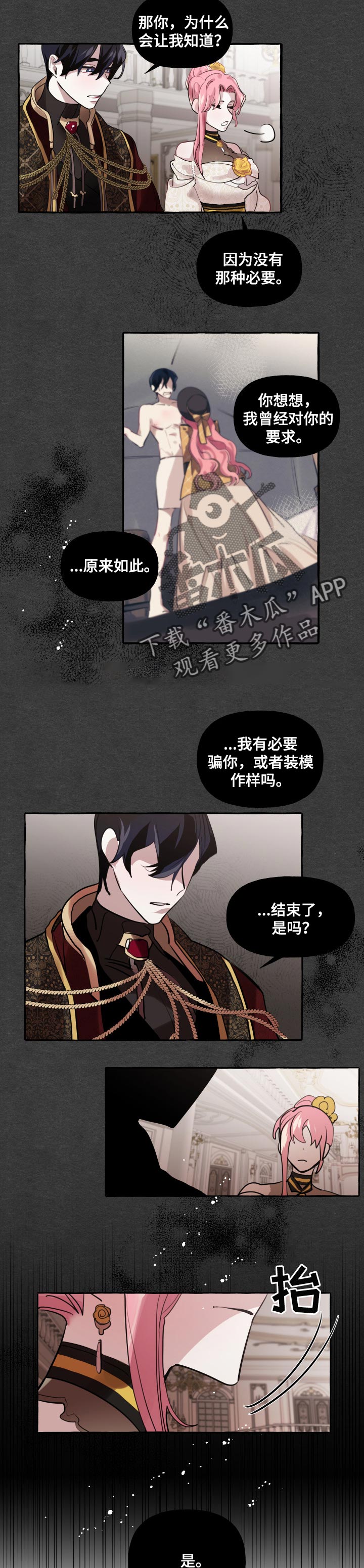 盛情邀约实录课漫画,第35章：迷茫的感情2图