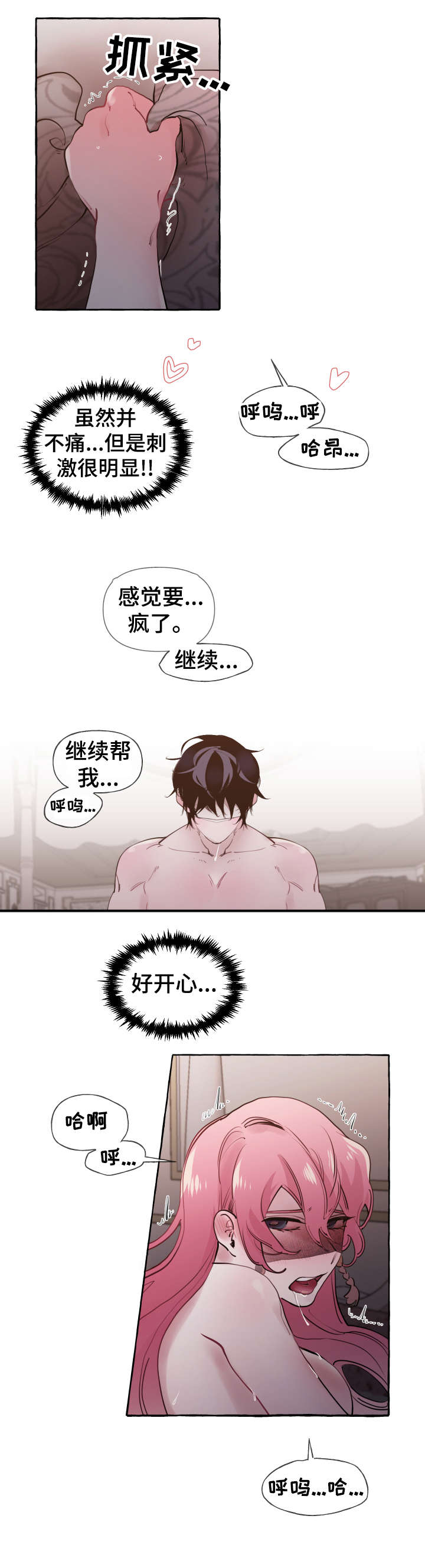 盛情邀约属于什么领域漫画,第25章：舒服1图