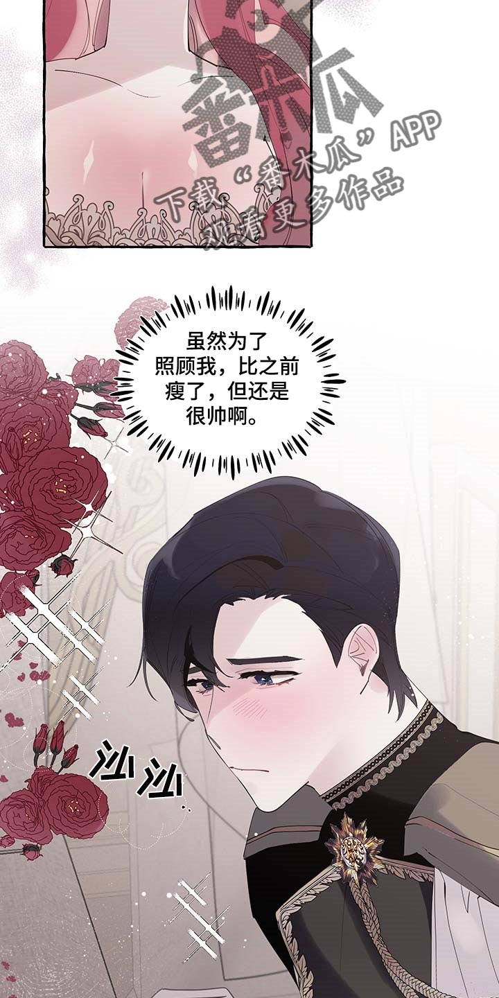 盛情邀约怎么读漫画,第68章：【第二季】自我怀疑2图