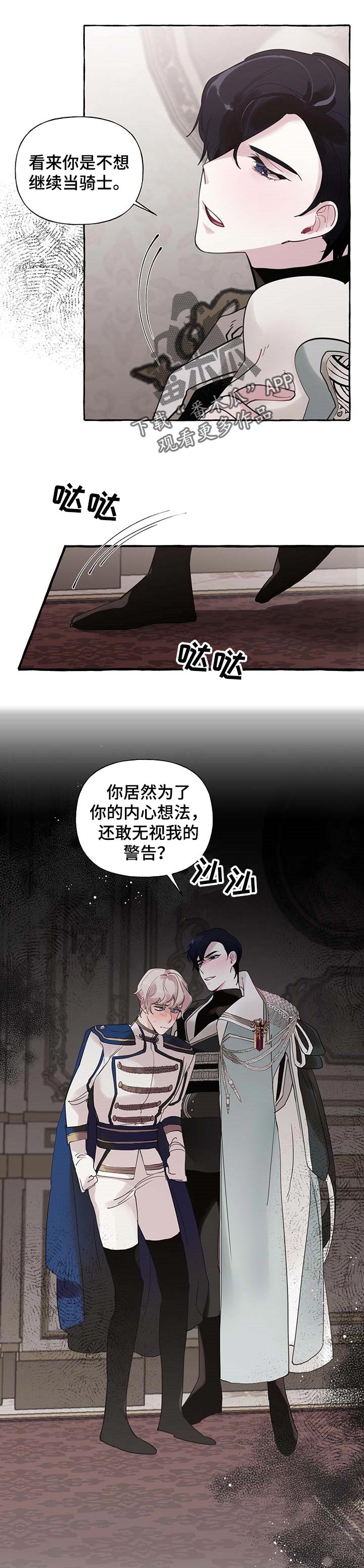 盛情邀约美术字漫画,第56章：【第二季】无视我的警告1图