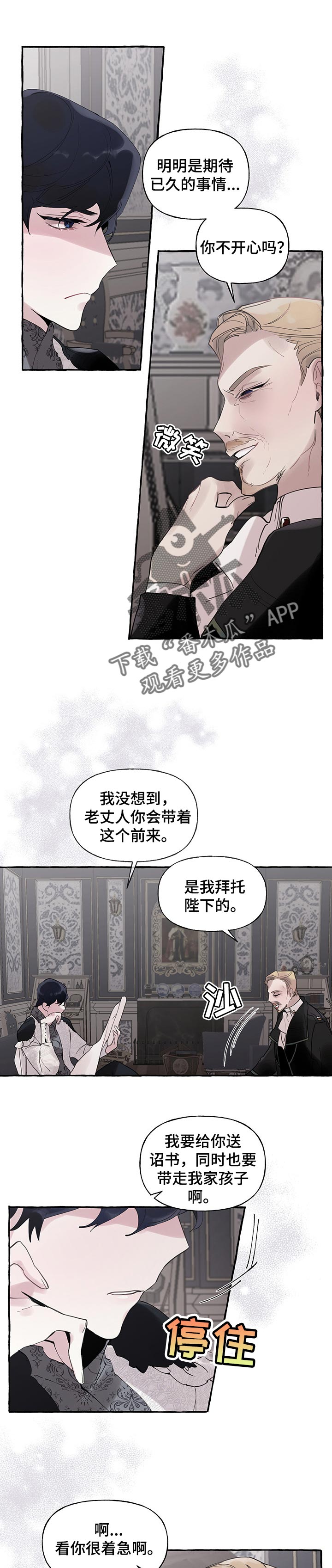 盛情邀约实录课漫画,第62章：【第二季】恶毒1图