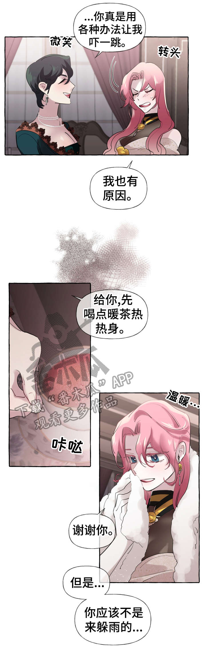 盛情邀约说课漫画,第23章：熟悉2图