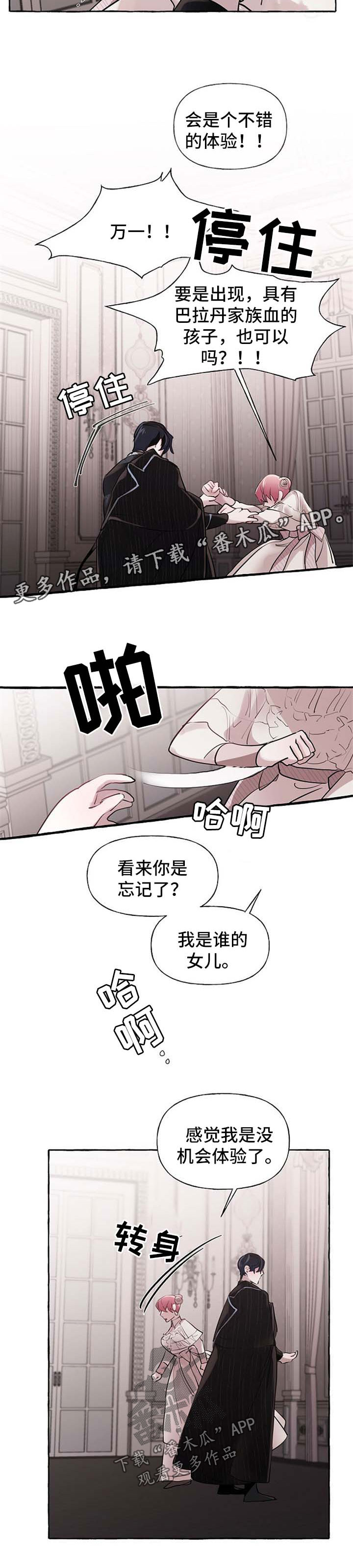 盛情邀请却被人拒绝漫画,第30章：争执1图