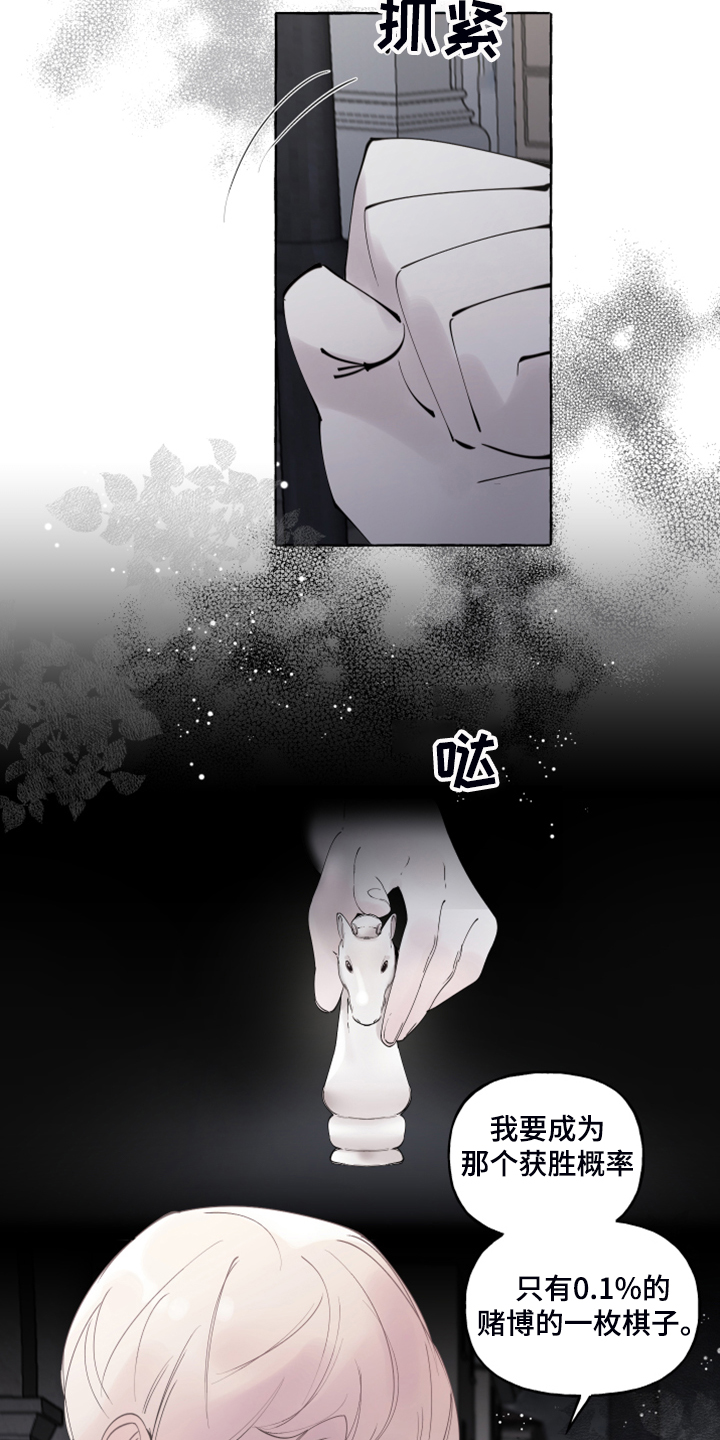 盛情邀约的文言文漫画,第101章：【番外】从未喜欢过2图