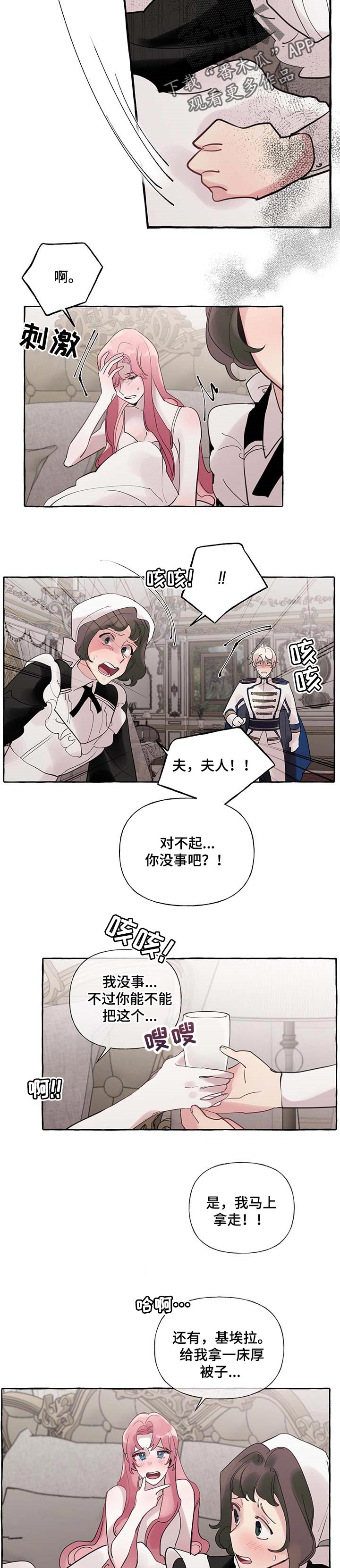 盛情款待漫画,第56章：【第二季】无视我的警告2图