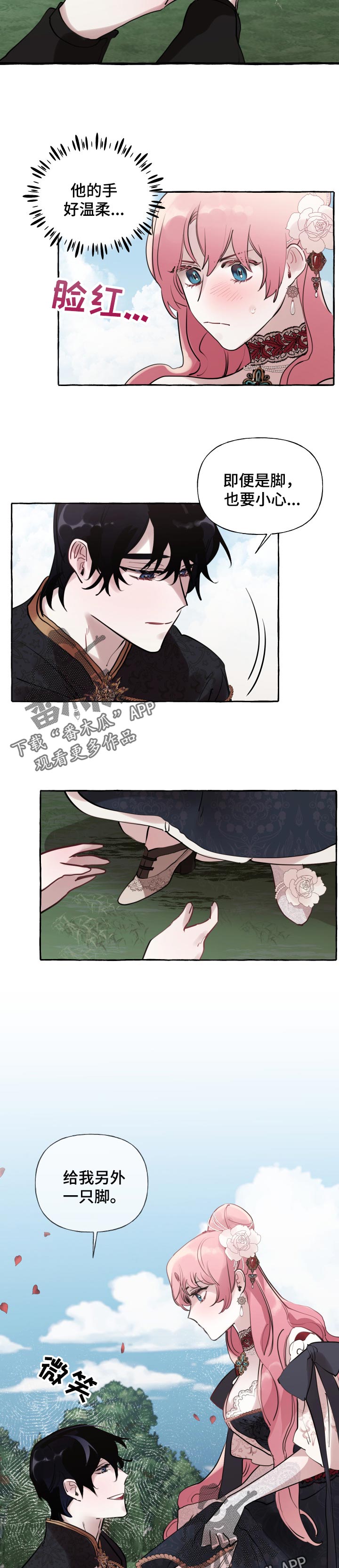 盛情款待是什么意思漫画,第51章：察觉（第一季完结）2图