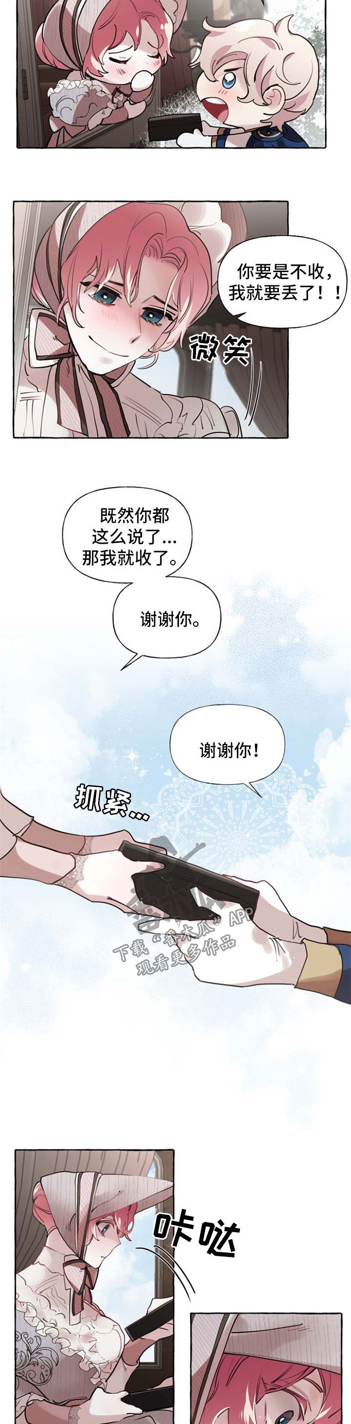 盛情款待是什么意思漫画,第32章：送项链2图