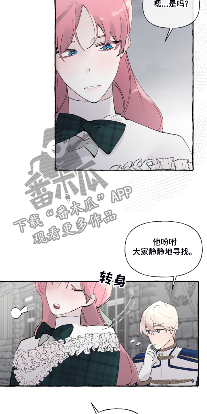 盛情邀约课件漫画,第88章：【第二季】你不怕吗？1图