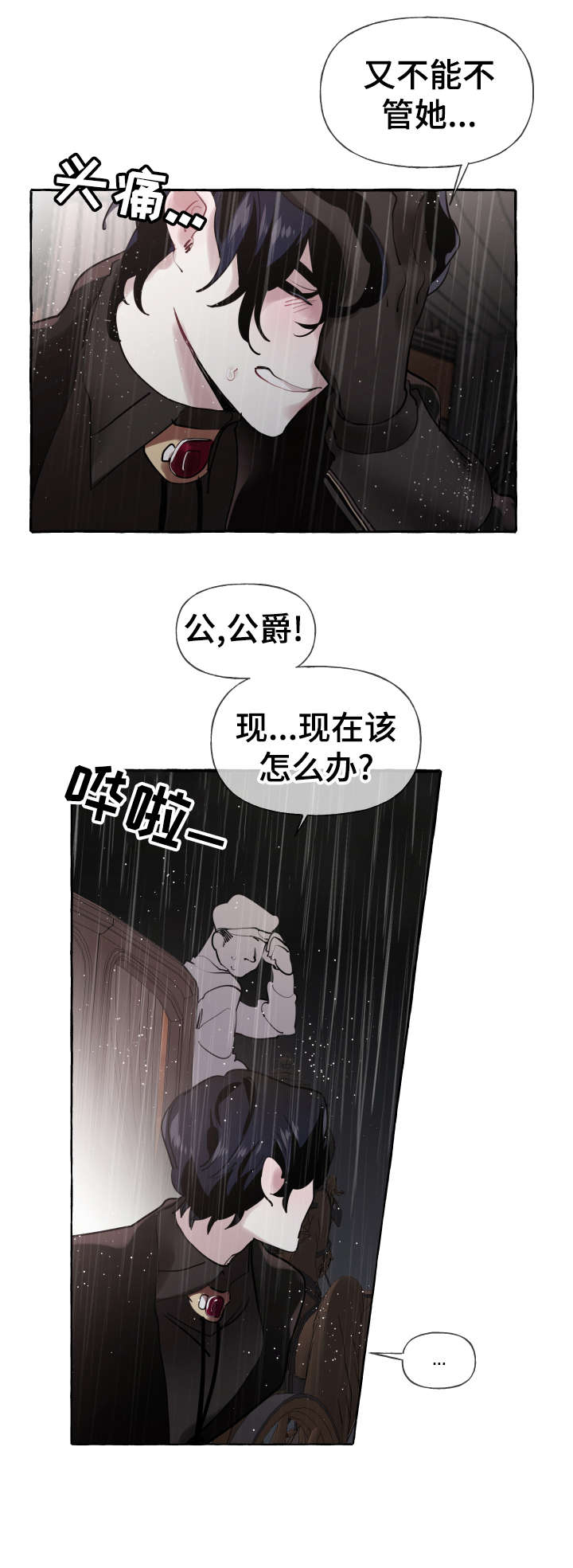 盛情邀约课件漫画,第22章：这么快2图