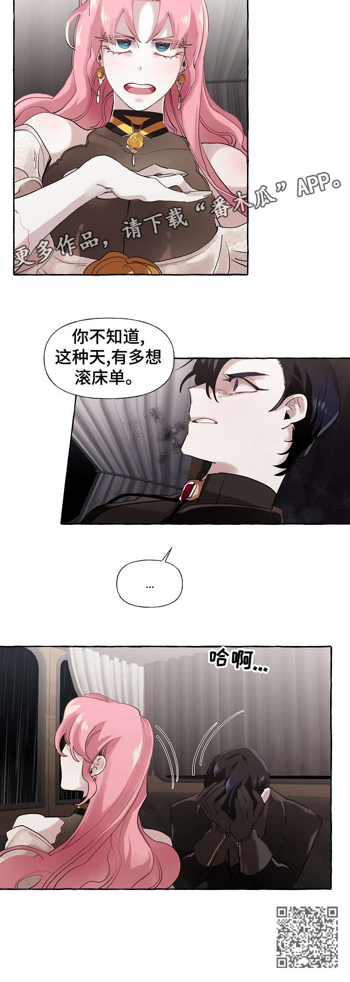 盛情邀约漫画,第21章：下雨2图