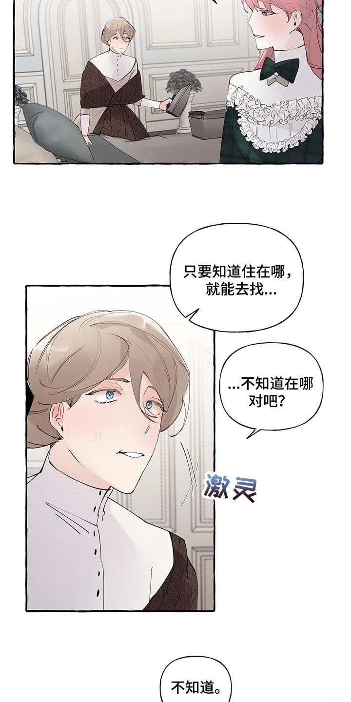 盛情邀请却被人拒绝漫画,第87章：【第二季】不再有留念2图