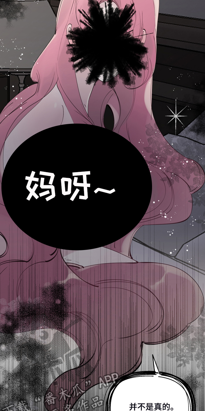 盛情邀约漫画,第100章：【番外】白日梦2图