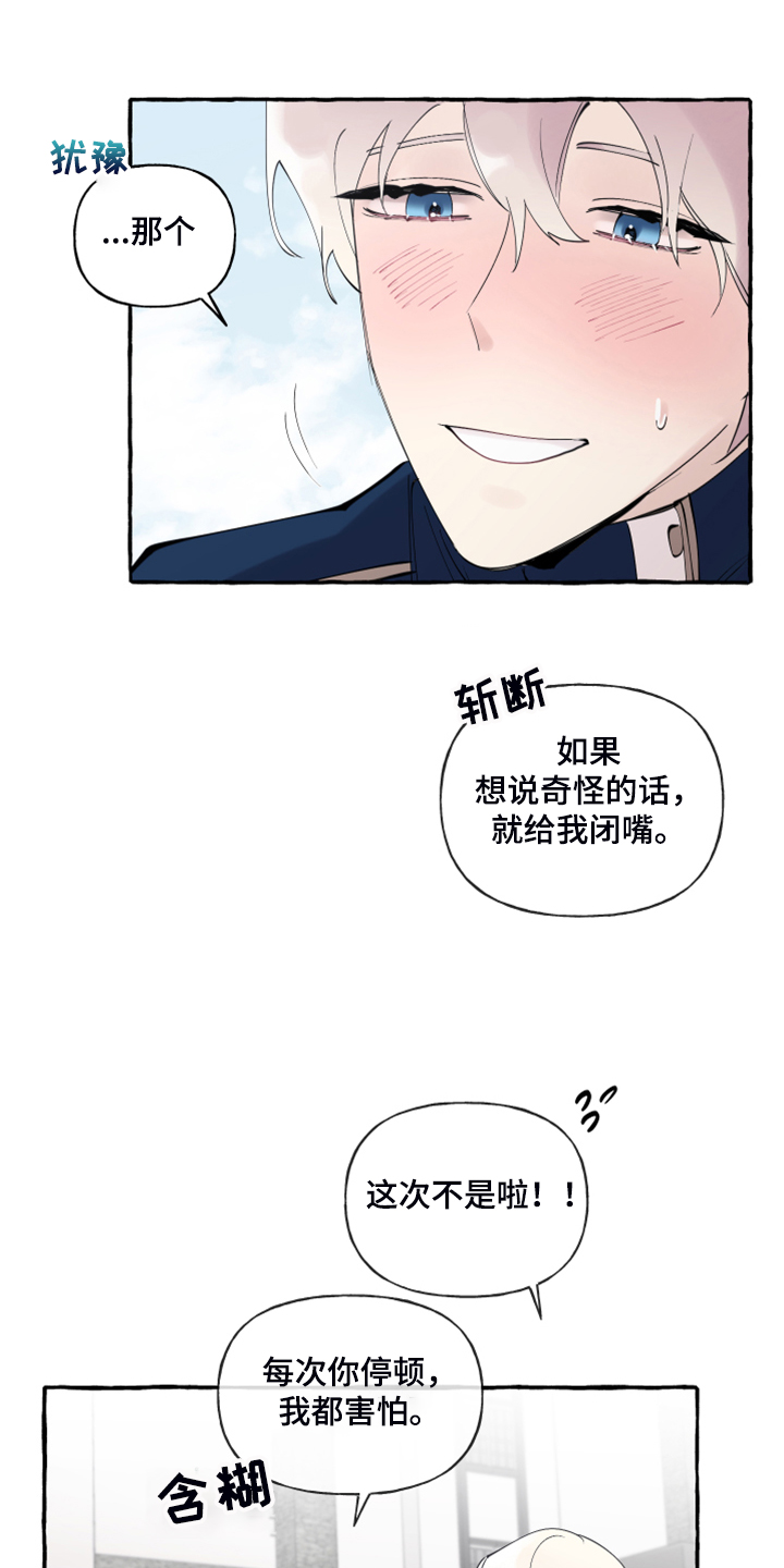 盛情邀约漫画,第91章：【第二季】故意被发现2图