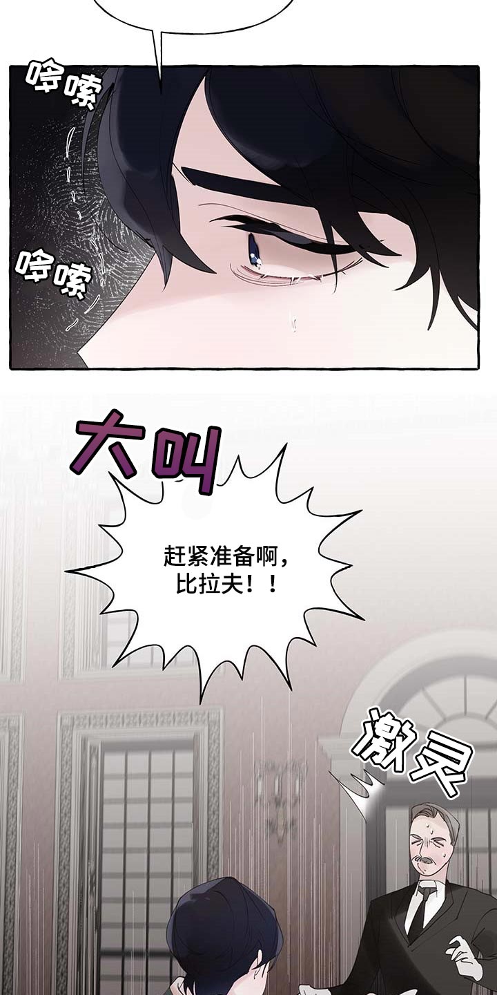 盛情邀约板书设计漫画,第70章：【第二季】讨厌1图