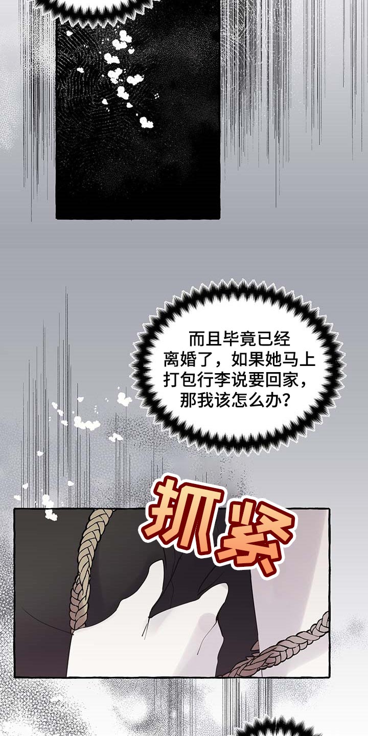 盛情邀约漫画,第67章：【第二季】我需要你2图