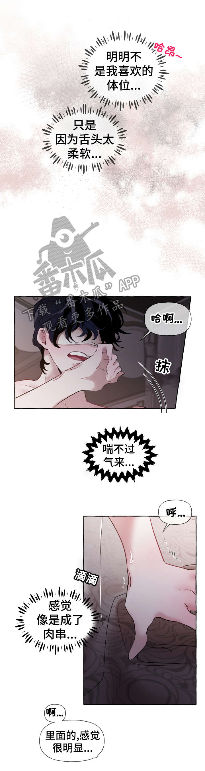 盛情邀约漫画,第24章：是谁1图